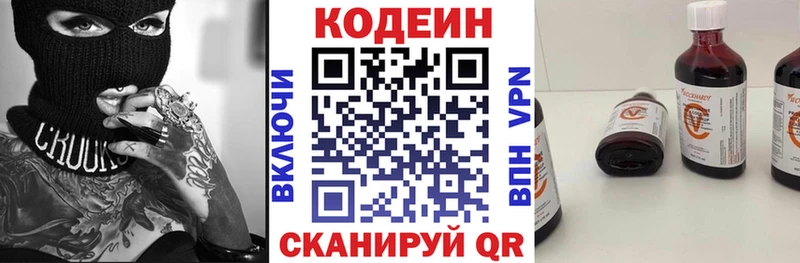 Кодеиновый сироп Lean напиток Lean (лин)  Велиж 