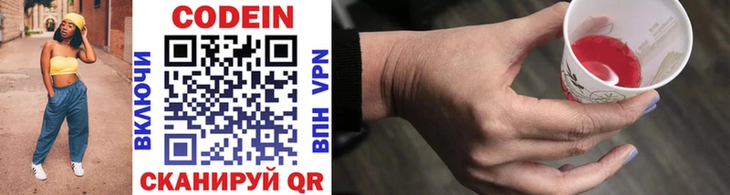 Codein напиток Lean (лин) Велиж
