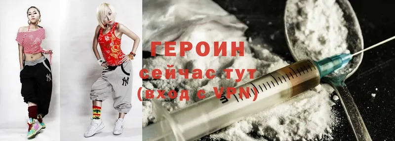 Героин Heroin  Велиж 